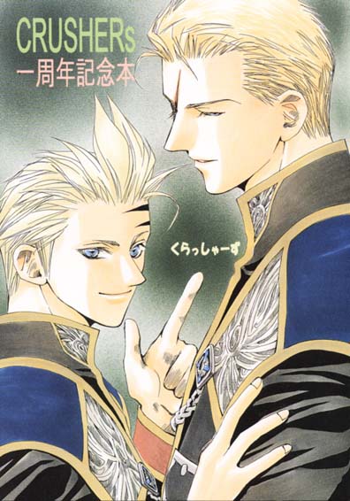 [CRUSHERs (Tsurugi Kai)] CRUSHERs Isshuunen Kinenbon (Final Fantasy VIII) - Page 1