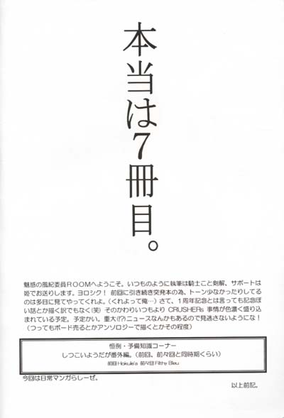 [CRUSHERs (Tsurugi Kai)] CRUSHERs Isshuunen Kinenbon (Final Fantasy VIII) - Page 3