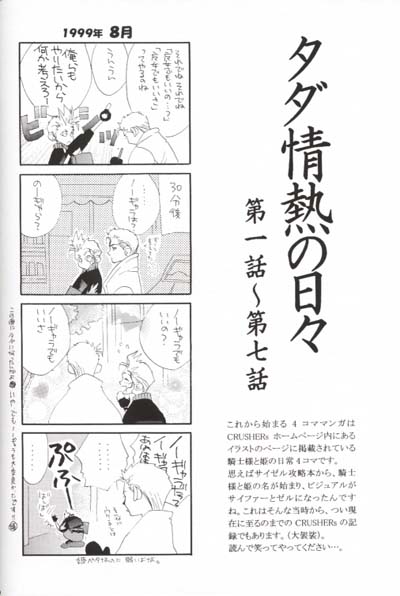 [CRUSHERs (Tsurugi Kai)] CRUSHERs Isshuunen Kinenbon (Final Fantasy VIII) - Page 19