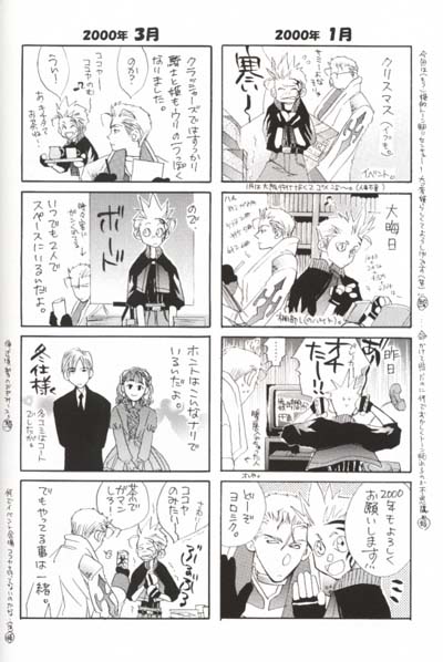 [CRUSHERs (Tsurugi Kai)] CRUSHERs Isshuunen Kinenbon (Final Fantasy VIII) - Page 21