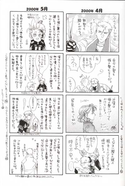 [CRUSHERs (Tsurugi Kai)] CRUSHERs Isshuunen Kinenbon (Final Fantasy VIII) - Page 22