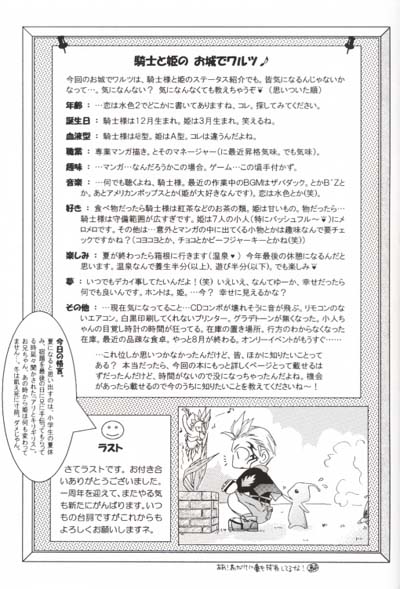 [CRUSHERs (Tsurugi Kai)] CRUSHERs Isshuunen Kinenbon (Final Fantasy VIII) - Page 24