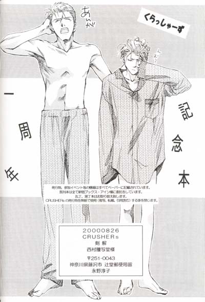 [CRUSHERs (Tsurugi Kai)] CRUSHERs Isshuunen Kinenbon (Final Fantasy VIII) - Page 25