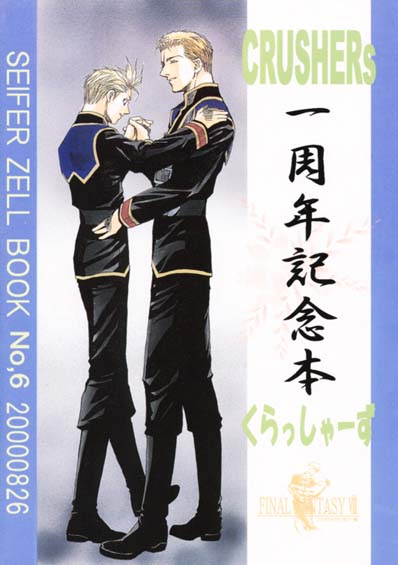 [CRUSHERs (Tsurugi Kai)] CRUSHERs Isshuunen Kinenbon (Final Fantasy VIII) - Page 26