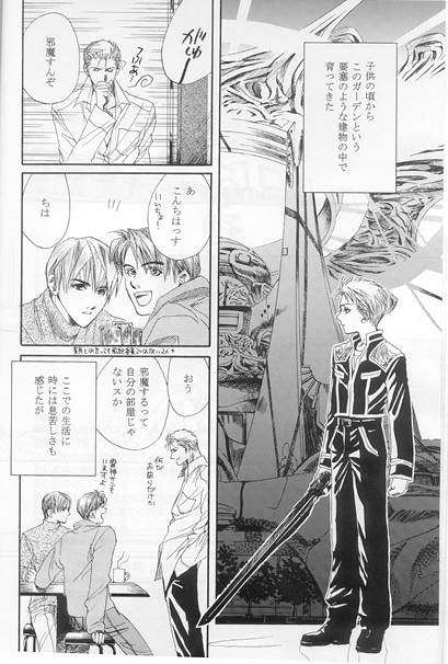 [CRUSHERs (Tsurugi Kai)] Hokule'a The Arcturus In Bootes (Final Fantasy VIII) - Page 3