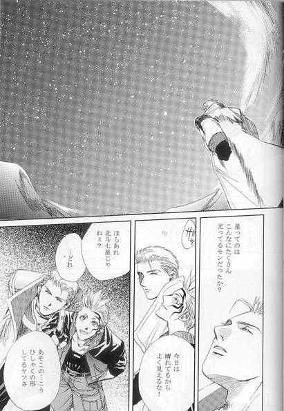 [CRUSHERs (Tsurugi Kai)] Hokule'a The Arcturus In Bootes (Final Fantasy VIII) - Page 8