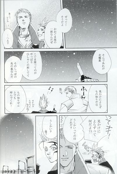 [CRUSHERs (Tsurugi Kai)] Hokule'a The Arcturus In Bootes (Final Fantasy VIII) - Page 9