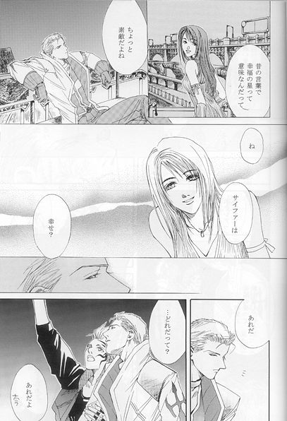 [CRUSHERs (Tsurugi Kai)] Hokule'a The Arcturus In Bootes (Final Fantasy VIII) - Page 10