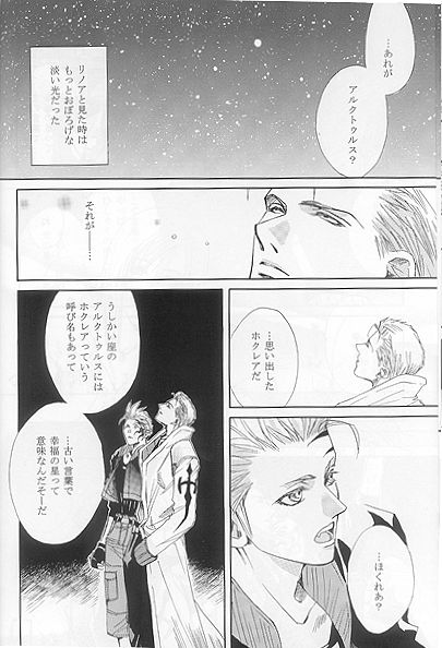 [CRUSHERs (Tsurugi Kai)] Hokule'a The Arcturus In Bootes (Final Fantasy VIII) - Page 11