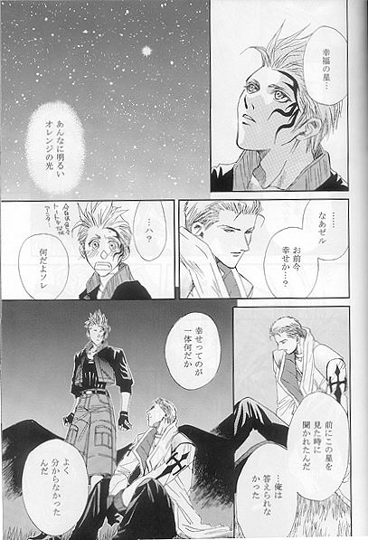 [CRUSHERs (Tsurugi Kai)] Hokule'a The Arcturus In Bootes (Final Fantasy VIII) - Page 12