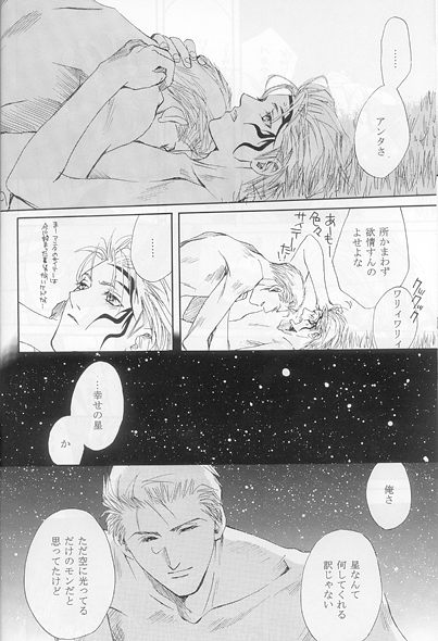 [CRUSHERs (Tsurugi Kai)] Hokule'a The Arcturus In Bootes (Final Fantasy VIII) - Page 17