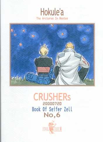 [CRUSHERs (Tsurugi Kai)] Hokule'a The Arcturus In Bootes (Final Fantasy VIII) - Page 20