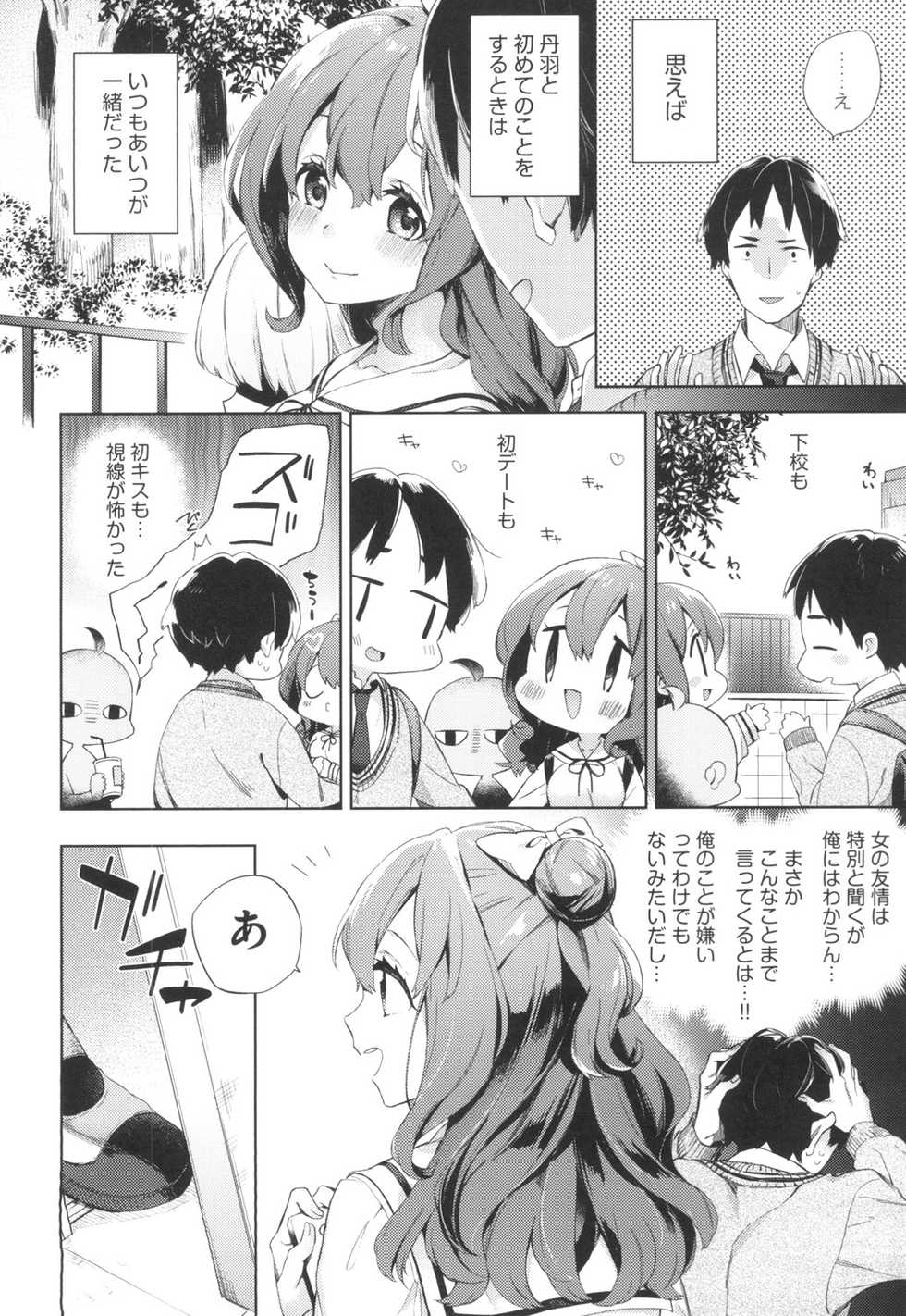 [Fuyu Mikan] Echi Echi School Life [Digital] - Page 9
