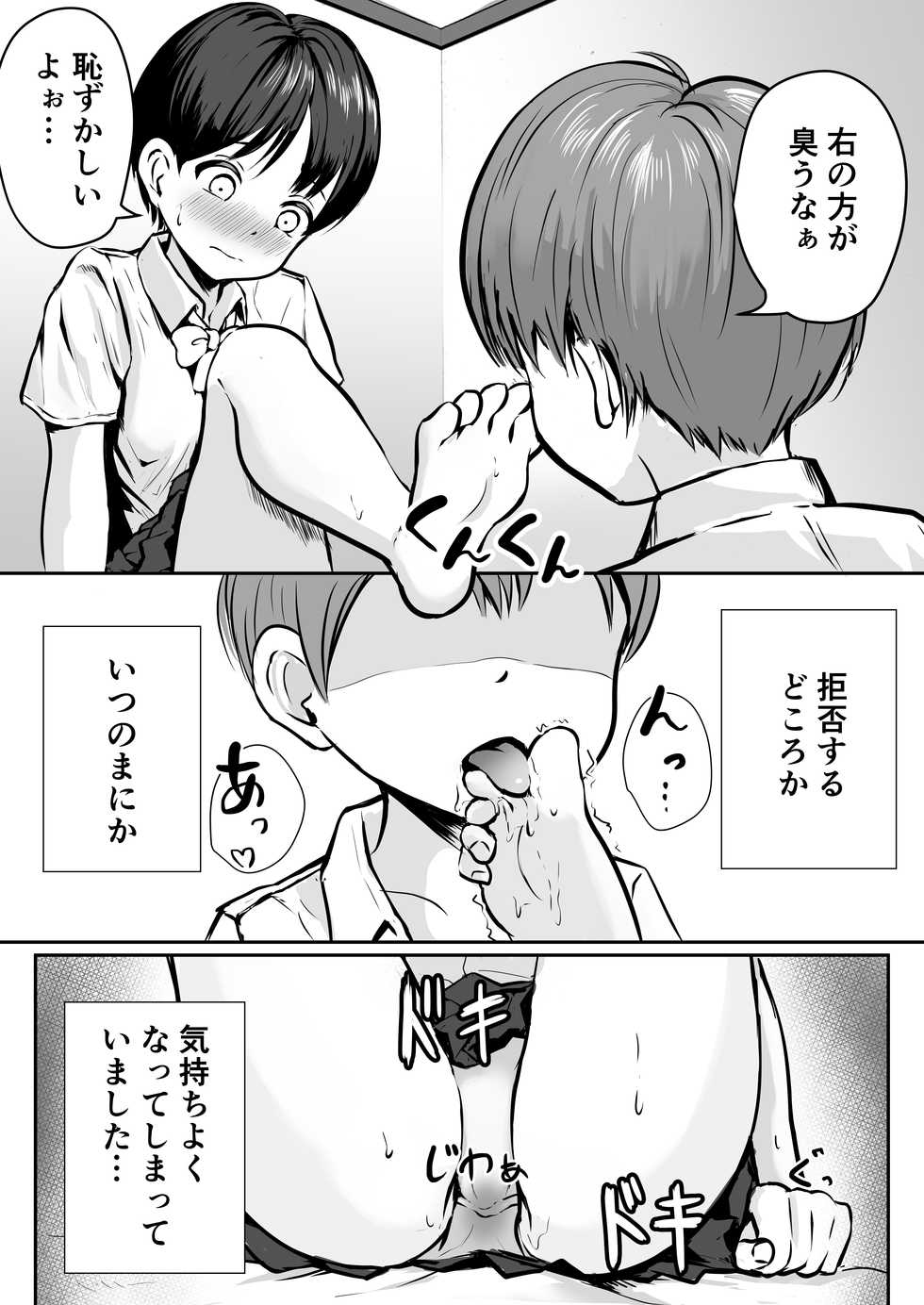[Pop Machine-gun (Kaho Ren)] Onee-chan no Ashi - Page 5