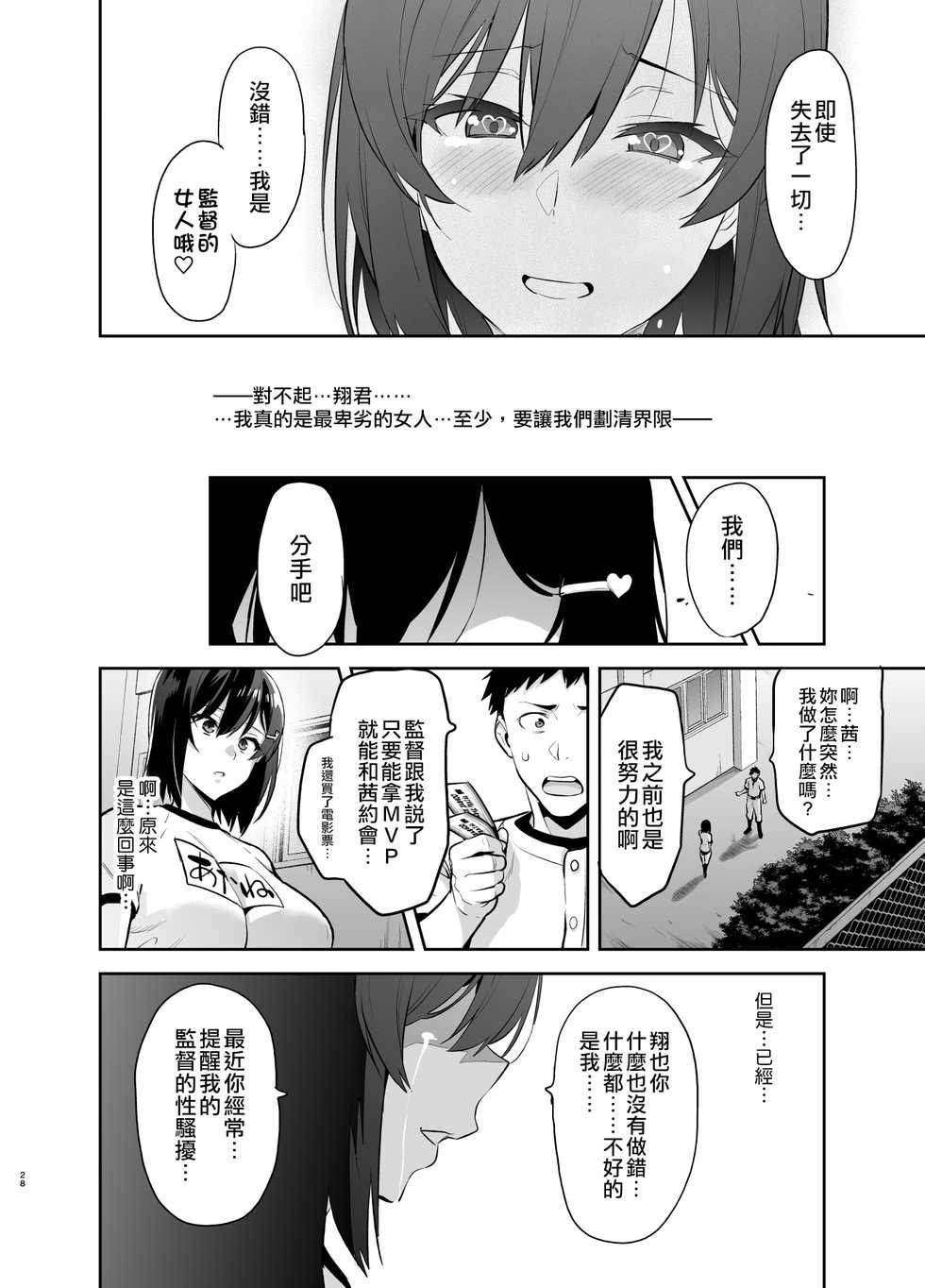 [Shinjugai (Takeda Hiromitsu)] Akane wa Tsumare Somerareru Ni [Chinese] [空中貓製作室 & 不咕鸟汉化组] [Digital] - Page 28