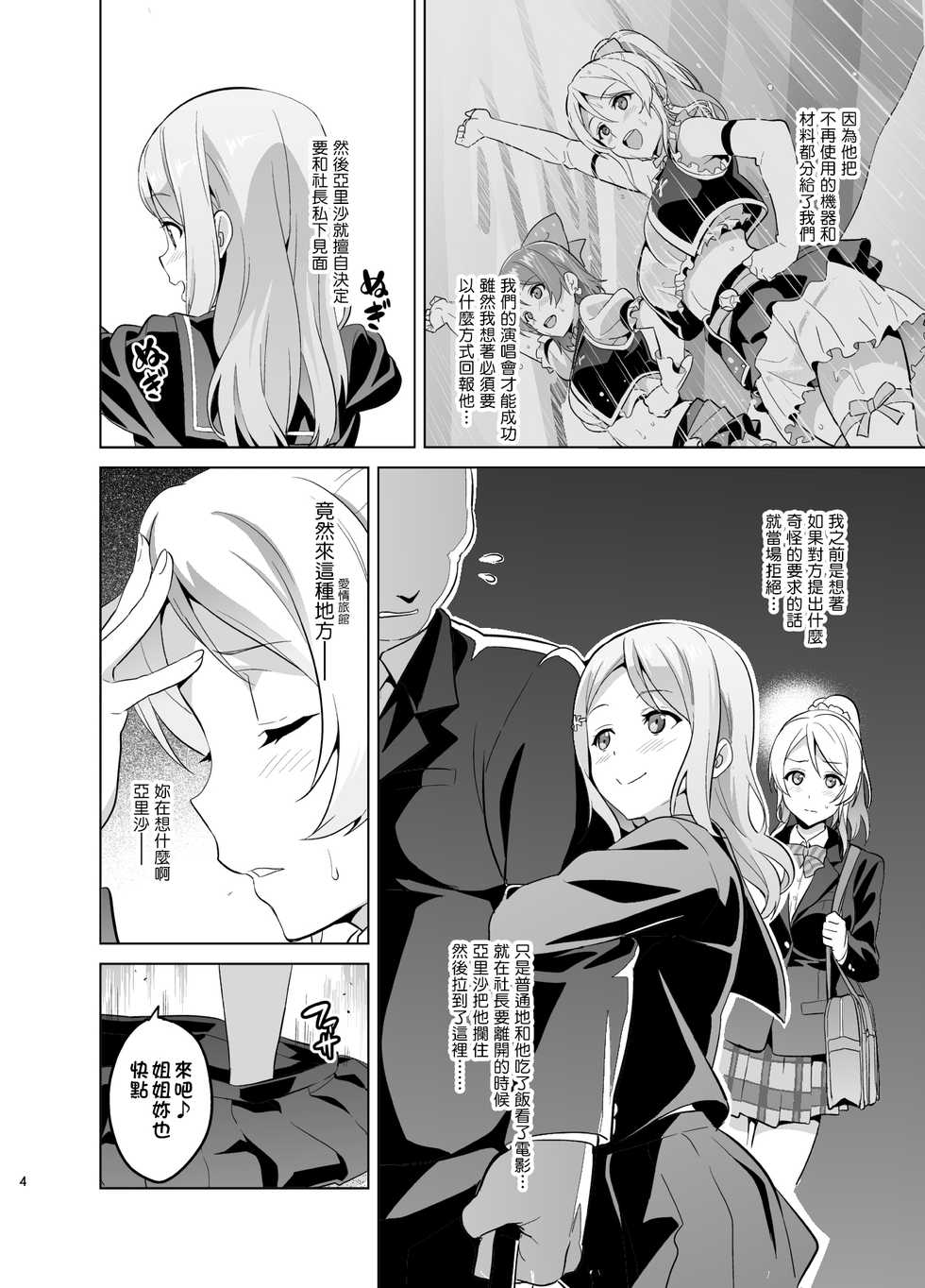 [Shinjugai (Takeda Hiromitsu)] Eritama! - eri love middleage (Love Live!) [Chinese] [空中貓製作室 & 不咕鸟汉化组] [Digital] - Page 4