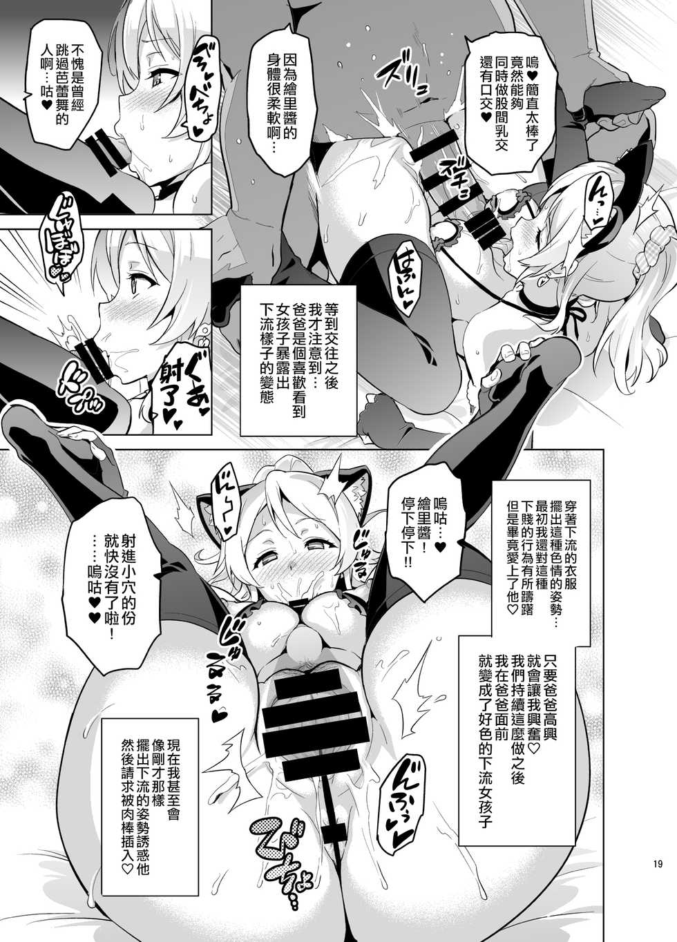 [Shinjugai (Takeda Hiromitsu)] Eritama! - eri love middleage (Love Live!) [Chinese] [空中貓製作室 & 不咕鸟汉化组] [Digital] - Page 19