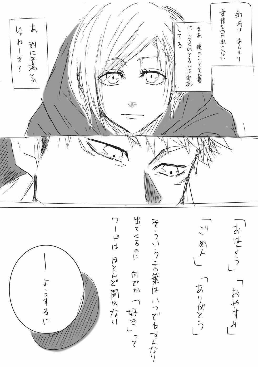 [Yamato] Haikei Kugisaki-sama, Daite kudasai (Jujutsu Kaisen) - Page 2