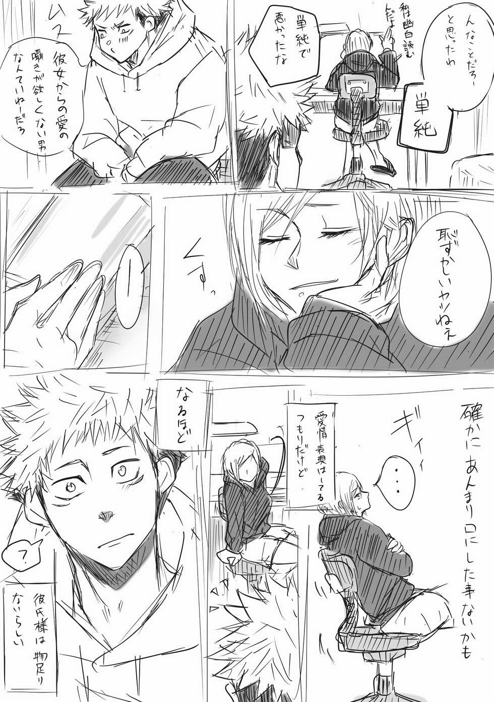 [Yamato] Haikei Kugisaki-sama, Daite kudasai (Jujutsu Kaisen) - Page 4