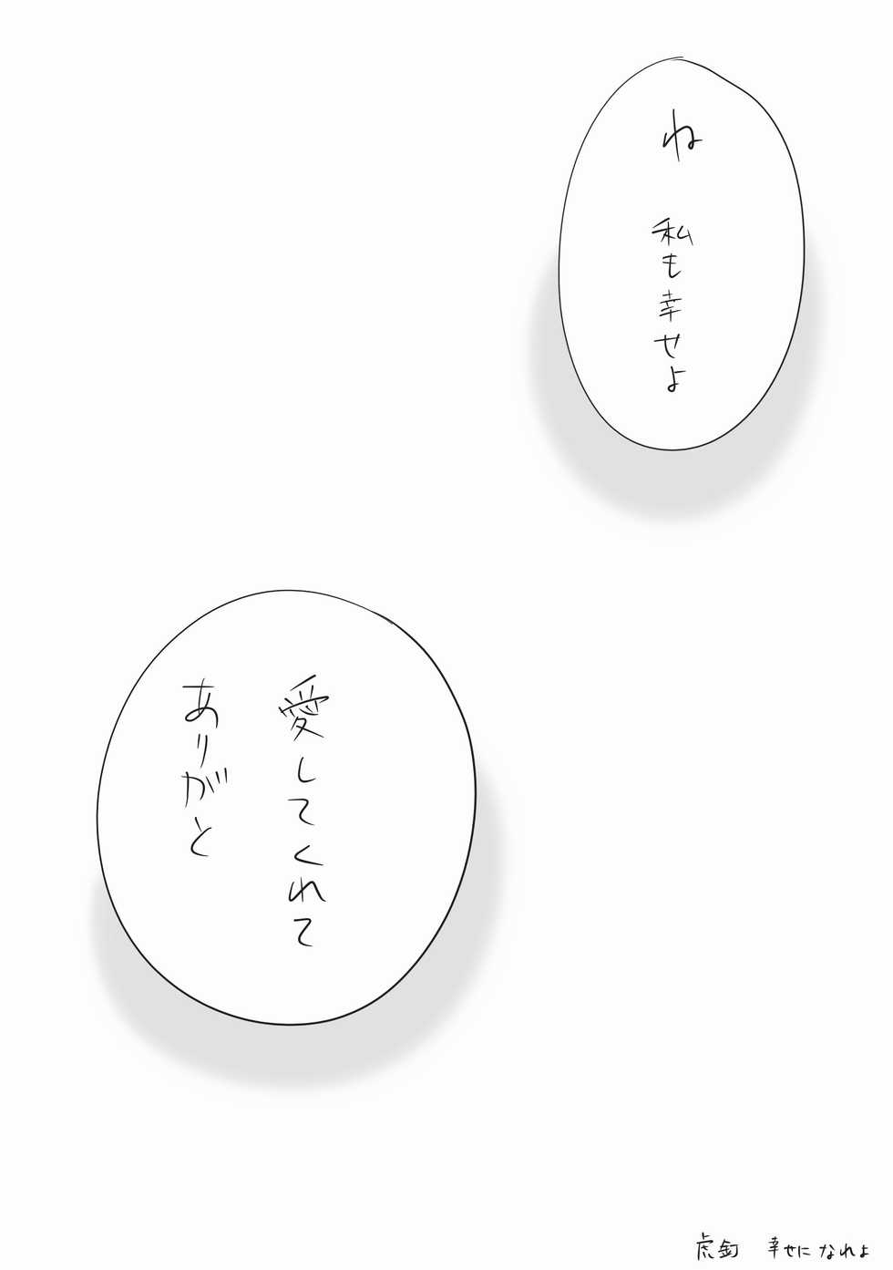 [Yamato] Haikei Kugisaki-sama, Daite kudasai (Jujutsu Kaisen) - Page 32