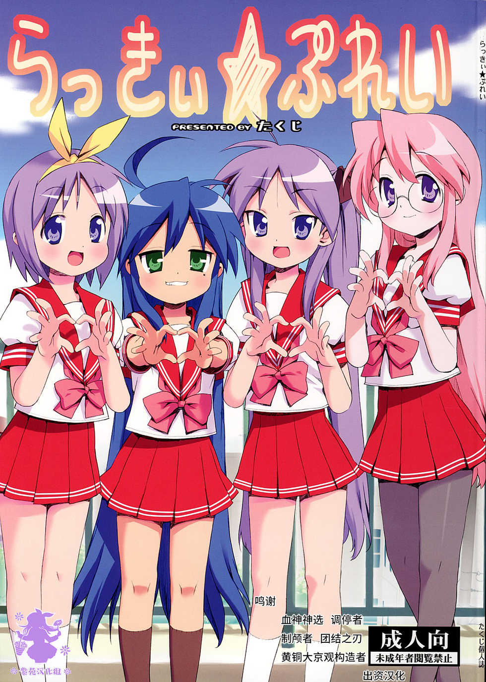 (C72) [Number2 (Takuji)] Lucky Play (Lucky Star) [Chinese] [紫苑汉化组] - Page 1