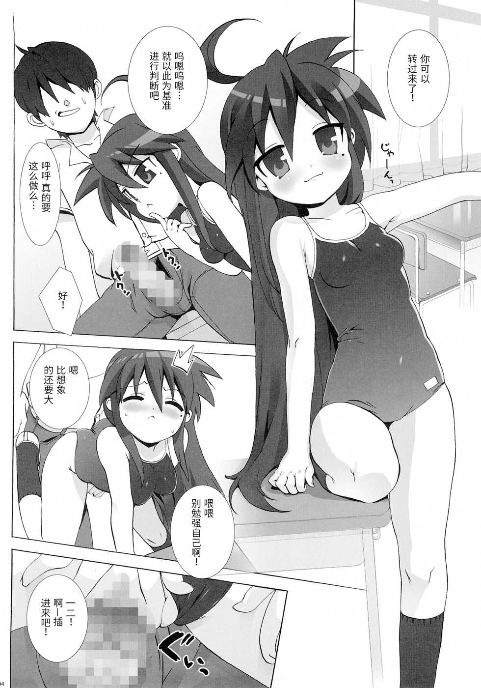 (C72) [Number2 (Takuji)] Lucky Play (Lucky Star) [Chinese] [紫苑汉化组] - Page 3