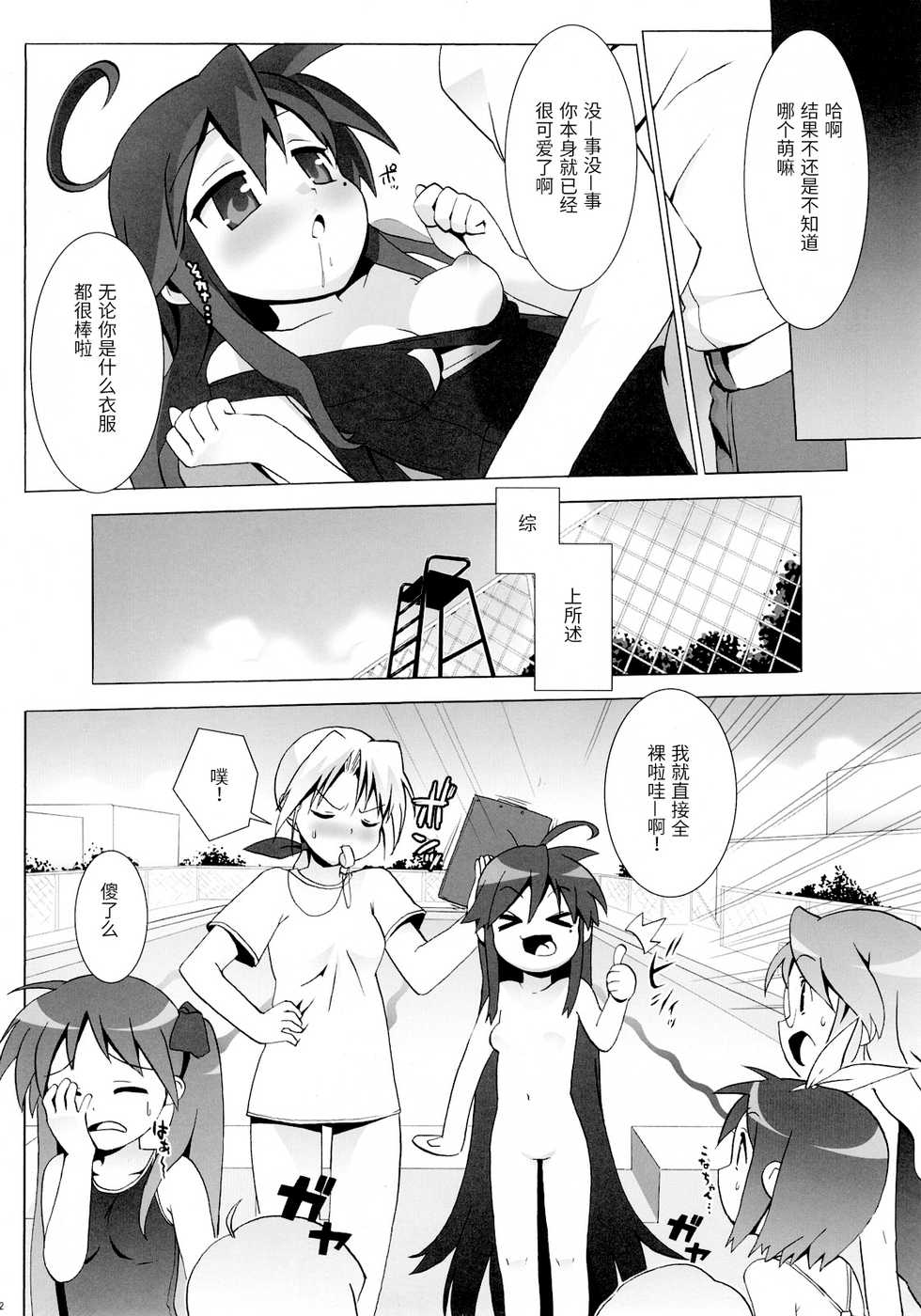 (C72) [Number2 (Takuji)] Lucky Play (Lucky Star) [Chinese] [紫苑汉化组] - Page 11