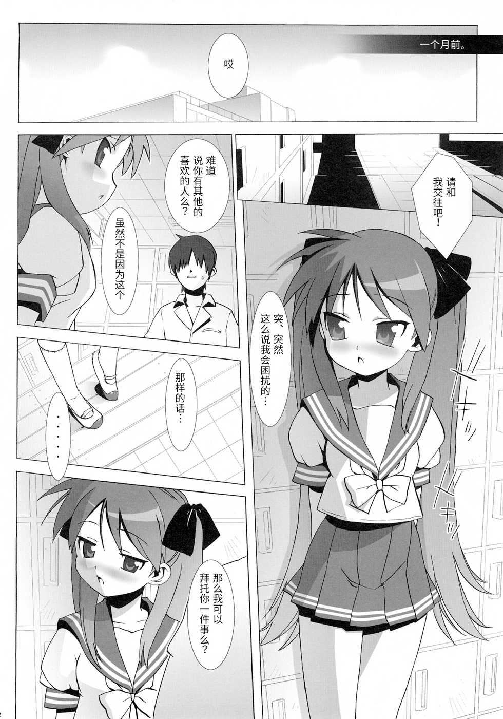 (C72) [Number2 (Takuji)] Lucky Play (Lucky Star) [Chinese] [紫苑汉化组] - Page 21
