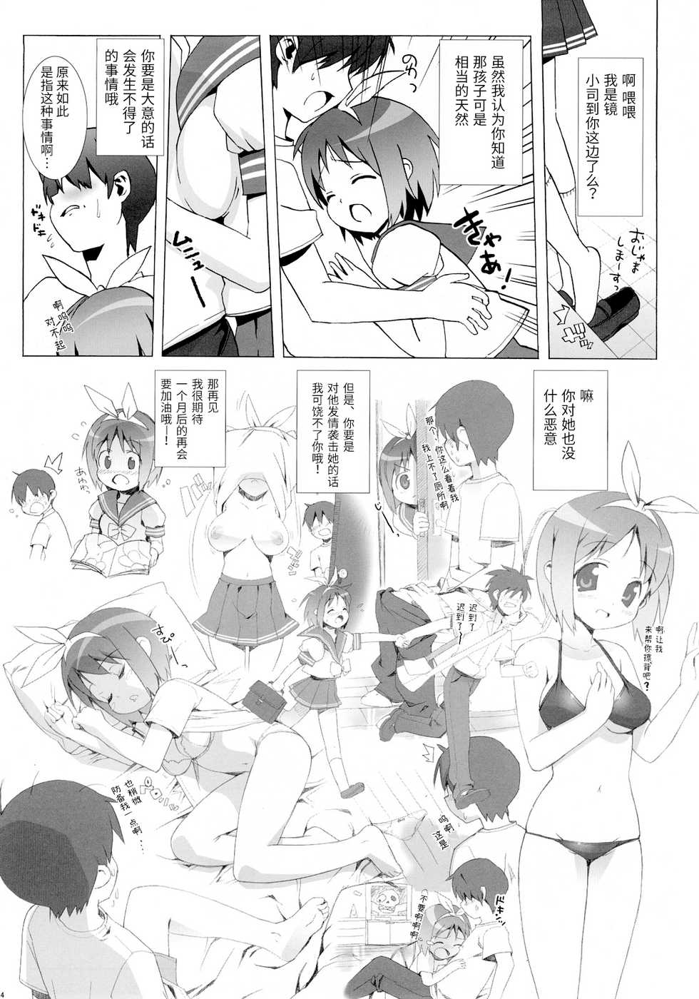 (C72) [Number2 (Takuji)] Lucky Play (Lucky Star) [Chinese] [紫苑汉化组] - Page 23