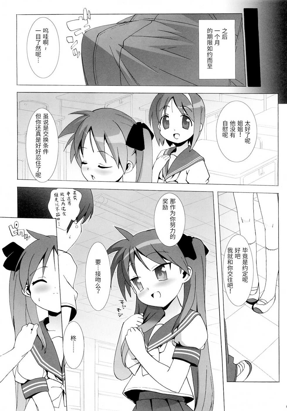 (C72) [Number2 (Takuji)] Lucky Play (Lucky Star) [Chinese] [紫苑汉化组] - Page 24