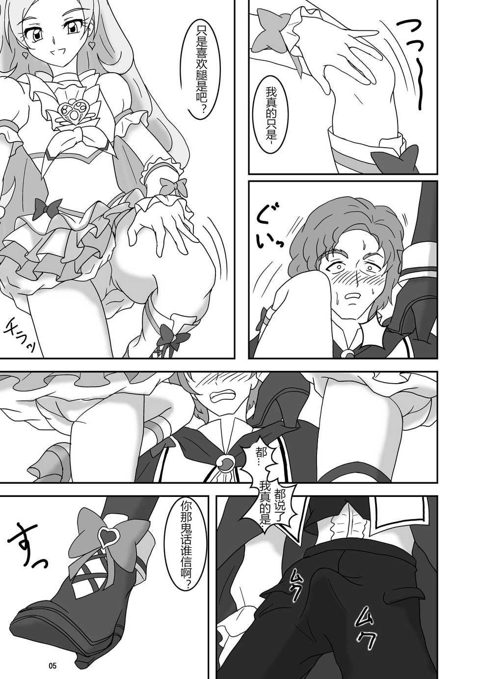 [AFJ (Ashi_O)] Suite Zuricure! (Suite PreCure) [Chinese] [M男个人汉化] [Digital] - Page 4