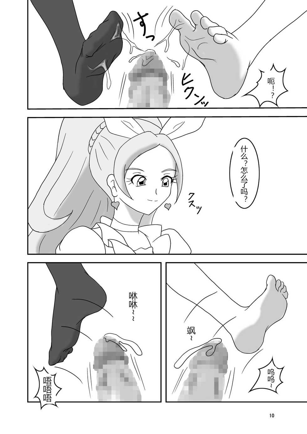 [AFJ (Ashi_O)] Suite Zuricure! (Suite PreCure) [Chinese] [M男个人汉化] [Digital] - Page 9