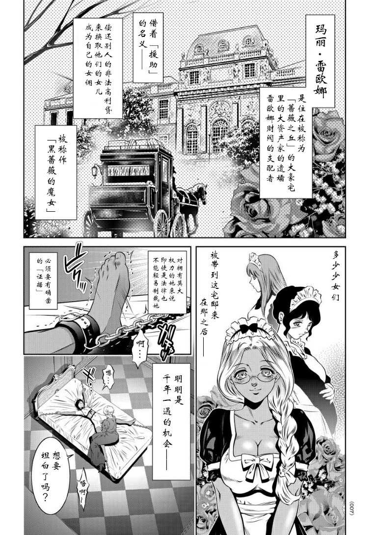 [Taki Re-ki] Kairaku Goumon Taizen [Chinese] [靴下汉化组] [Digital] - Page 9