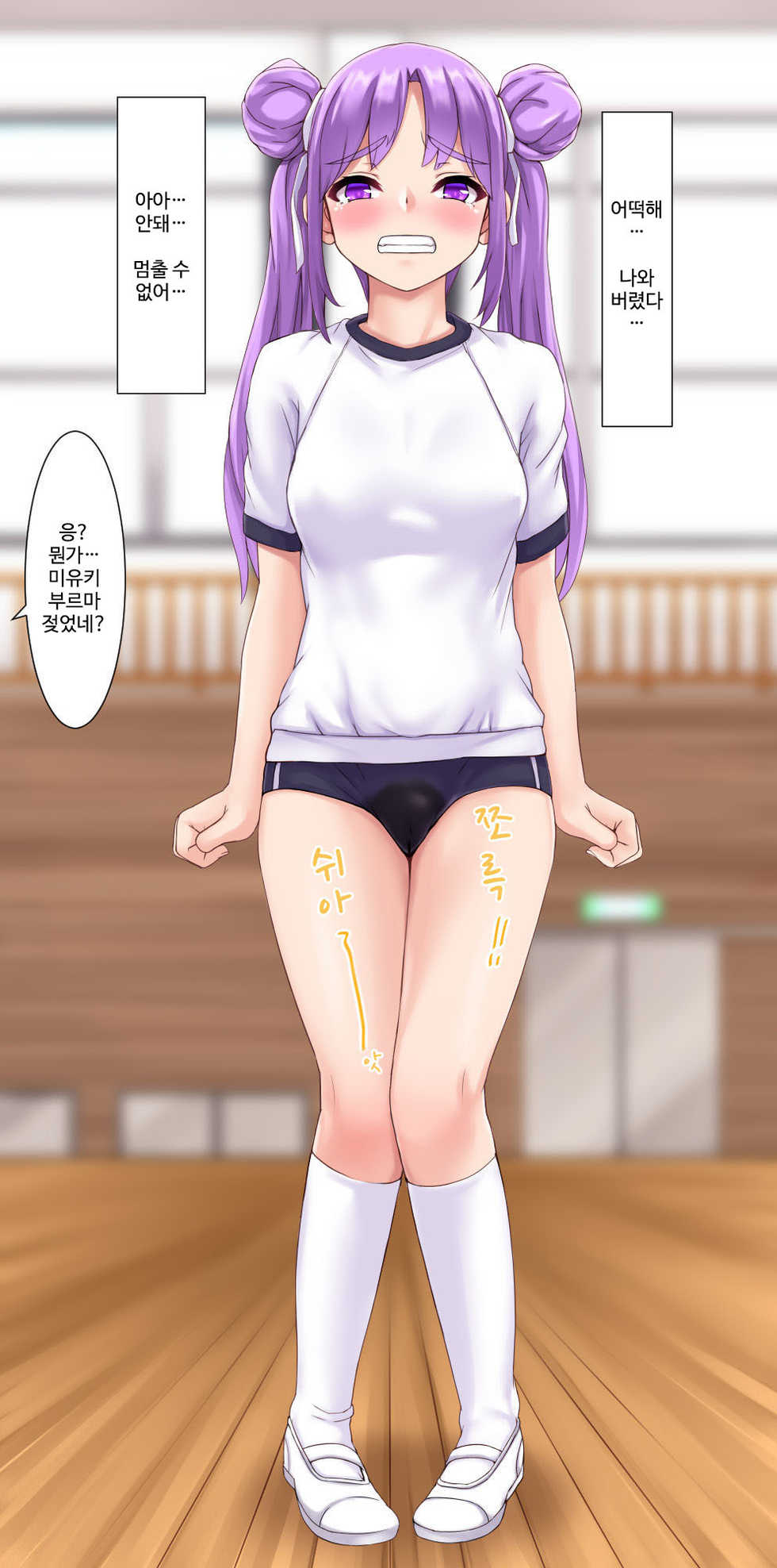 [Shinobu] Omorashi Obaka Musume | 오줌싸개 바보 여자아이 [Korean] [DiaperKor] - Page 6