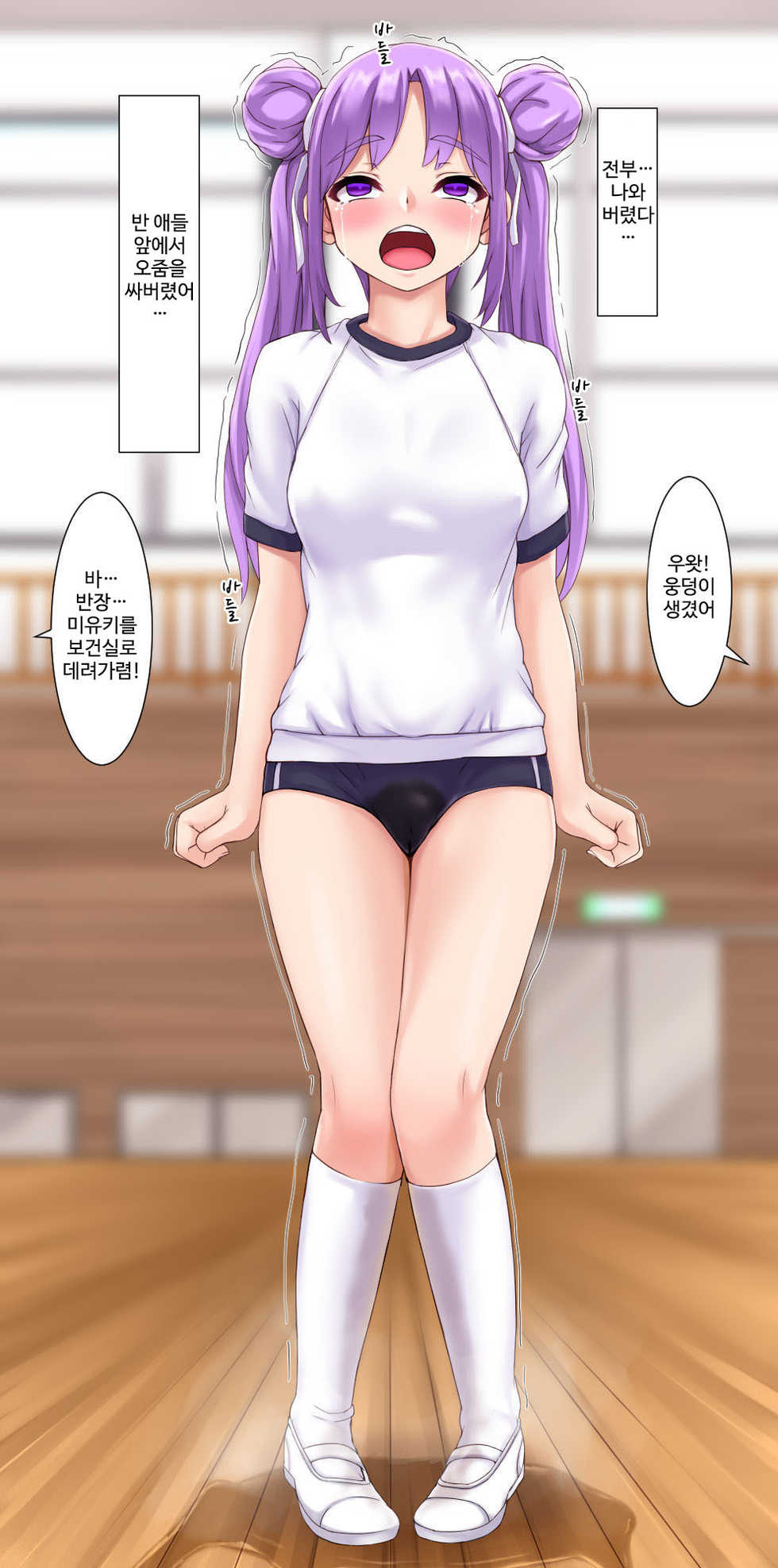 [Shinobu] Omorashi Obaka Musume | 오줌싸개 바보 여자아이 [Korean] [DiaperKor] - Page 8