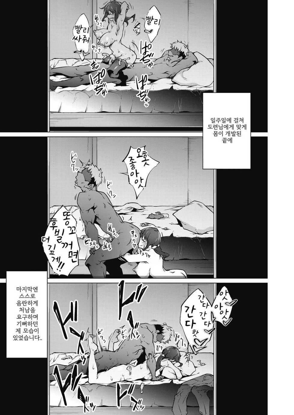 [Rokuichi] Soko ni Utsuru Kao ha | 거기에 비친 표정은 (COMIC HOTMILK 2020-12) [Korean] [Pallione] [Digital] - Page 23