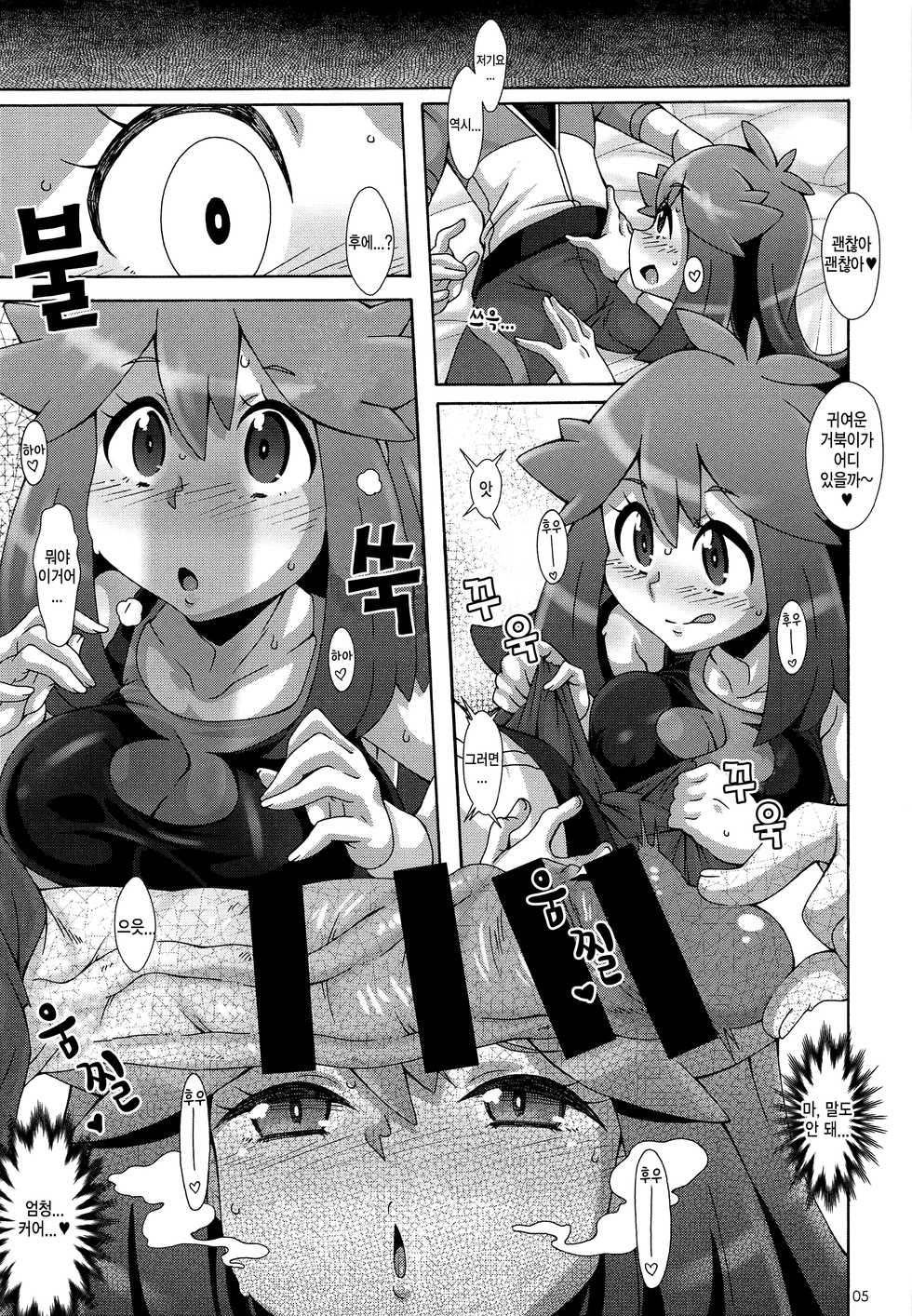 (C96) [Akusei-Shinseibutsu (Nori)] Watashi no 〇〇 ni Natte yo!! | 내 〇〇이 되렴!! (Pokémon) [Korean] [팀 리틀보이] - Page 5