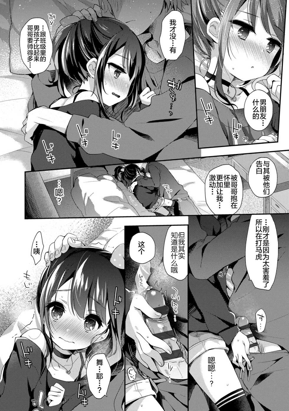 [Fummy] Toro Toro Muchuu [Chinese] [新桥月白日语社] [Ongoing] [Digital] - Page 10