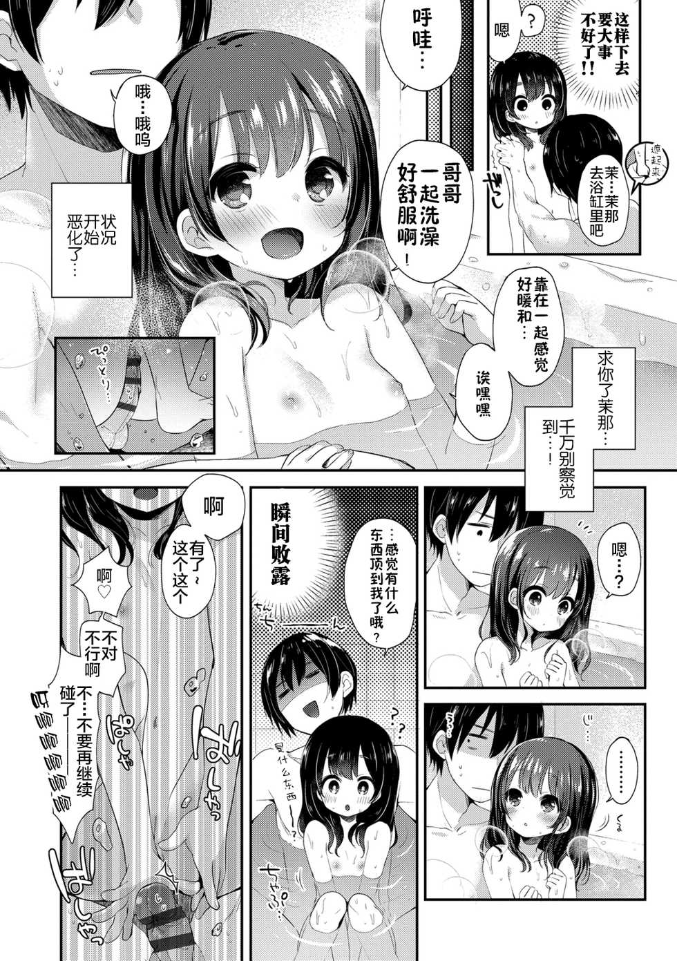 [Fummy] Toro Toro Muchuu [Chinese] [新桥月白日语社] [Ongoing] [Digital] - Page 30