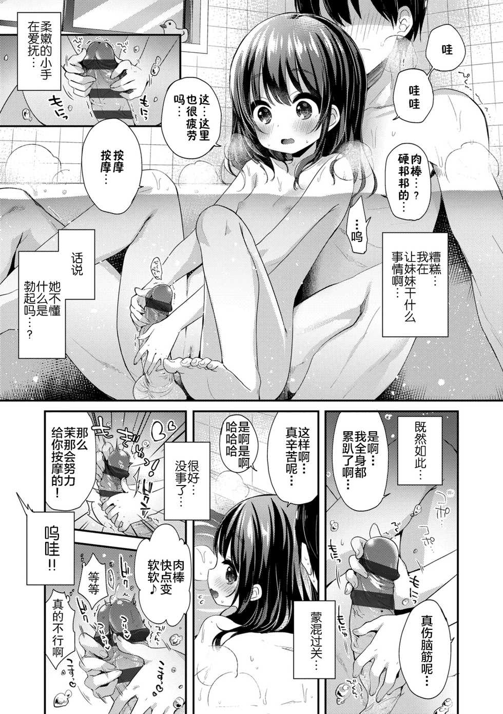 [Fummy] Toro Toro Muchuu [Chinese] [新桥月白日语社] [Ongoing] [Digital] - Page 31