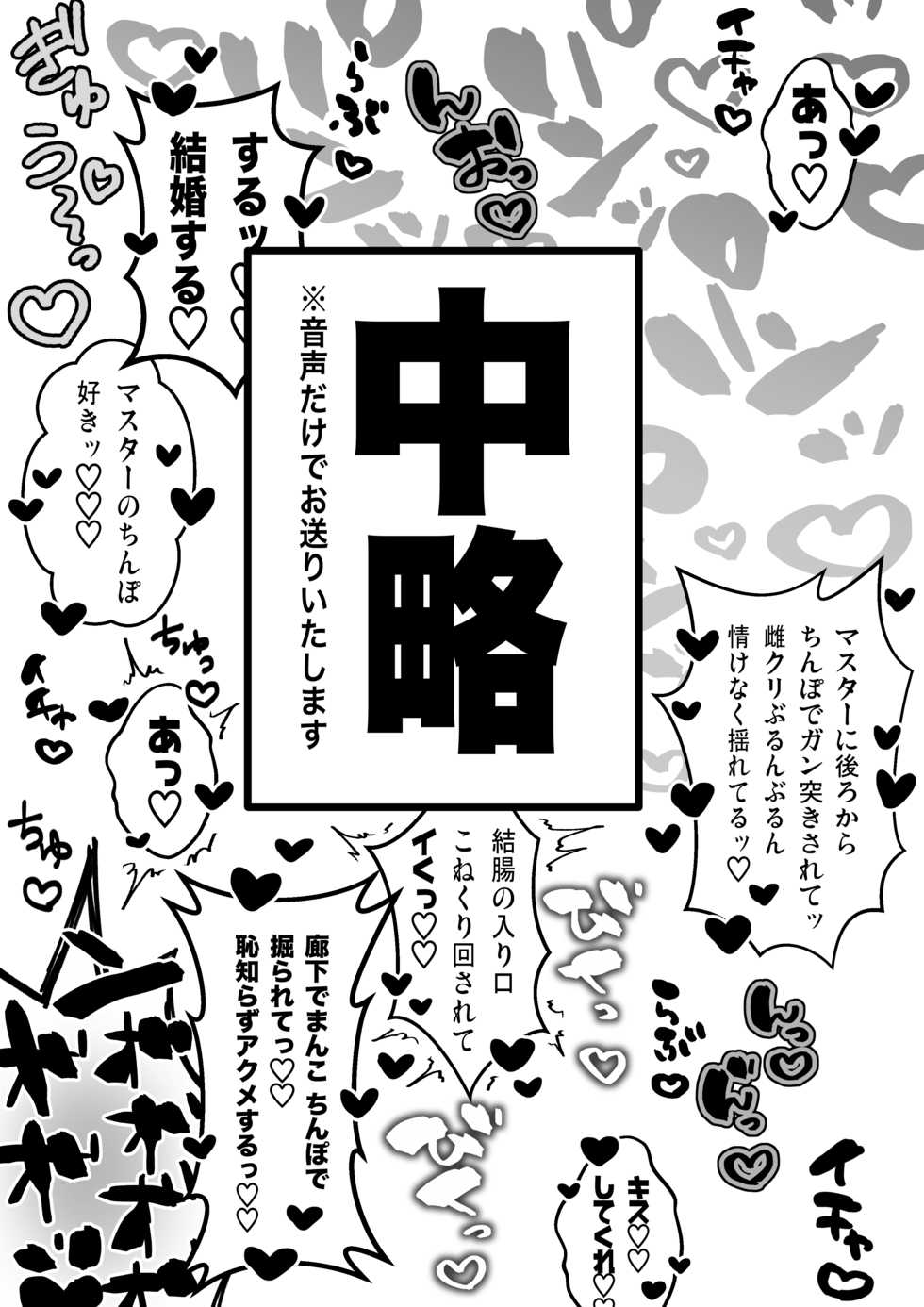 [Nikutai Gengo Bouryoku] GudaEmi Icha Love Roshutsu Play (Fate/Grand Order) - Page 19