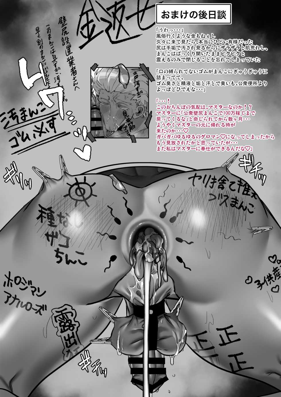 [Nikutai Gengo Bouryoku] Saimin Mob Yumi (Fate/Grand Order) - Page 13