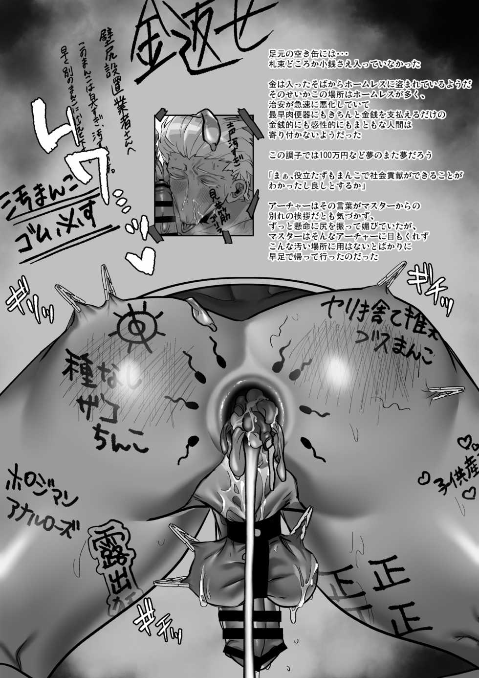 [Nikutai Gengo Bouryoku] Saimin Mob Yumi (Fate/Grand Order) - Page 14