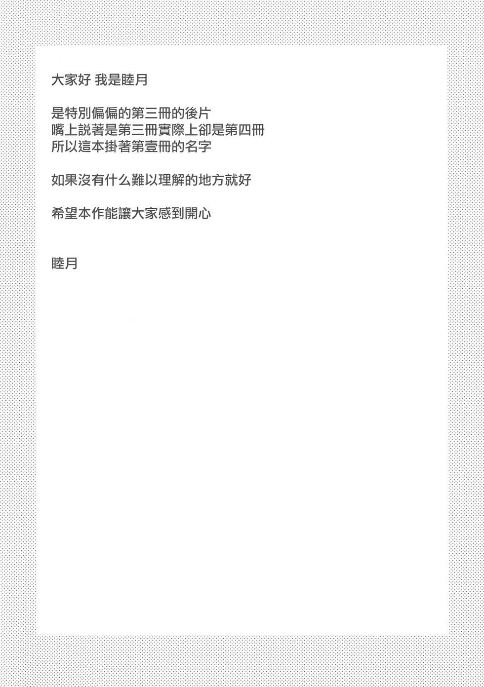 (COMIC1☆15) [Junk Box (Mutsuki)] Ore to Imouto no Naishogoto 3 Kouhen[Chinese][哔咔哔咔汉化组] - Page 2
