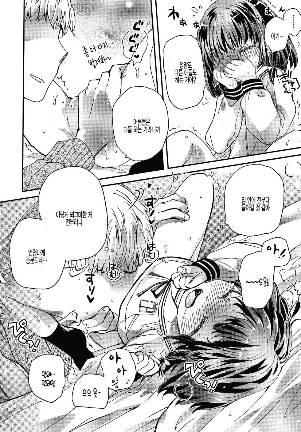 [Hatomugi Munmun] Atsutaka Haru-chan (Sailor Fuku to Dokusen CHU) [Korean] [팀 털난보리] - Page 12