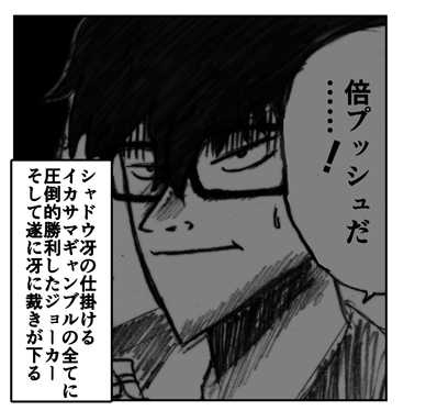 [超☆古星博初] シャドウ冴 雌堕ち腹ボテ大作戦 (Persona 5) - Page 2