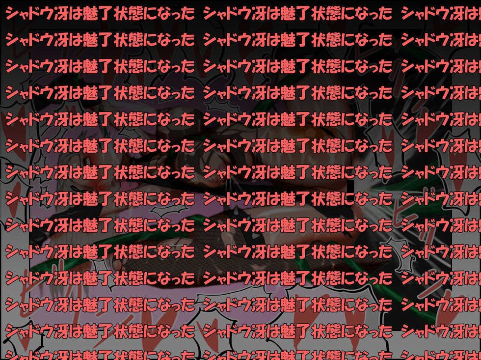 [超☆古星博初] シャドウ冴 雌堕ち腹ボテ大作戦 (Persona 5) - Page 24