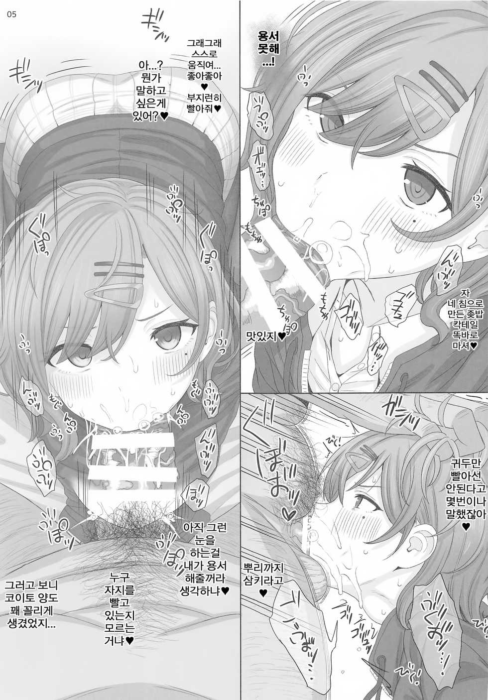 (COMIC1☆17) [HAMMER_HEAD (Makabe Gorou)] P-sama Senyou Hole Higuchi Madoka | P님 전용 구멍 히구치 마도카 (THE iDOLM@STER Shiny Colors) [Korean] - Page 4