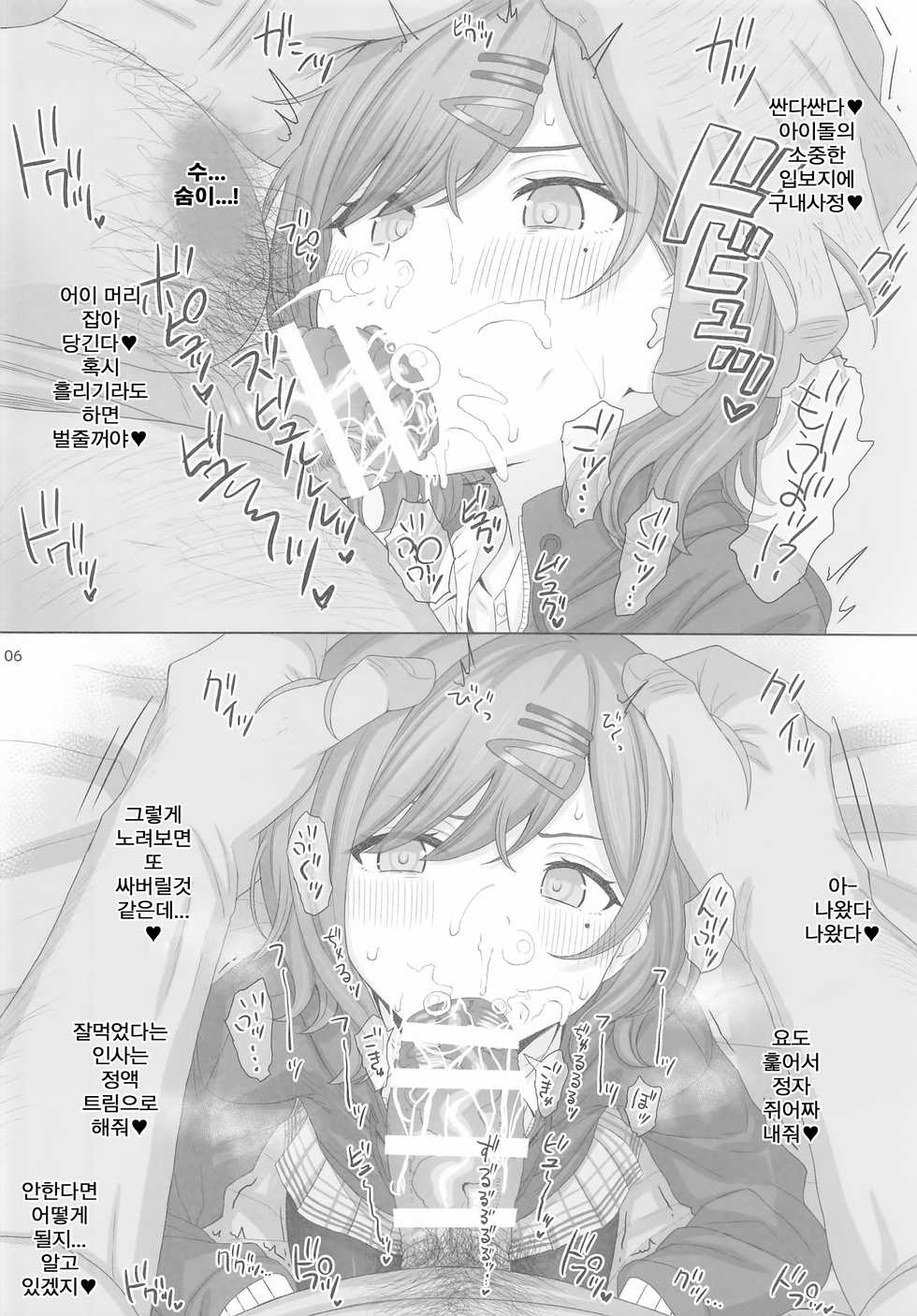 (COMIC1☆17) [HAMMER_HEAD (Makabe Gorou)] P-sama Senyou Hole Higuchi Madoka | P님 전용 구멍 히구치 마도카 (THE iDOLM@STER Shiny Colors) [Korean] - Page 5