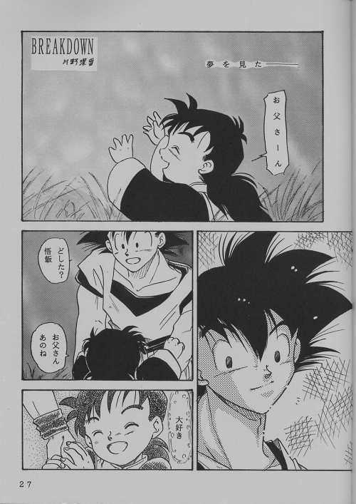 [DRAGON Kyoudai (Ryuu Maanya, Ryuu Minea)] DEEP Gokuu Souuke Bon (Dragonball) - Page 20